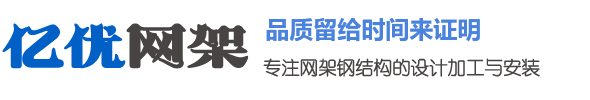 格尔木网架钢结构工程有限公司
